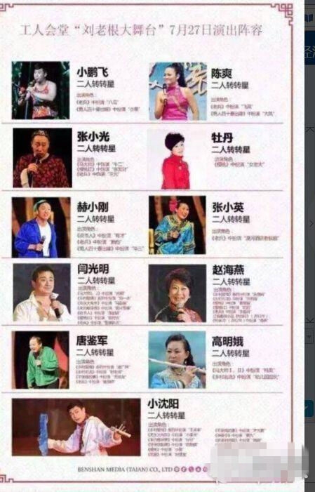 赵本山将亲自登台演出 慰问沈阳抗战老兵