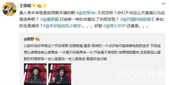 《中国好声音4》造假黑幕盘点