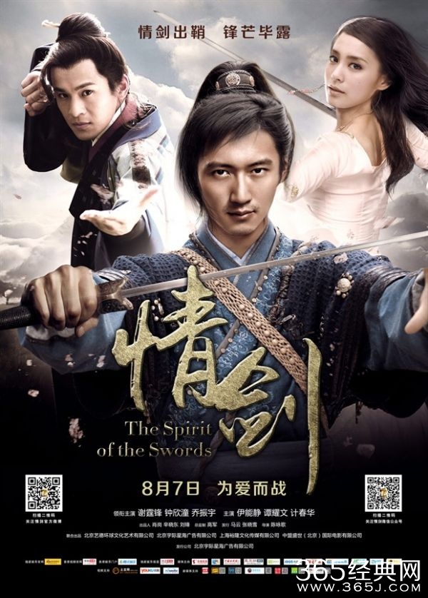 《情剑》电影什么时候播出