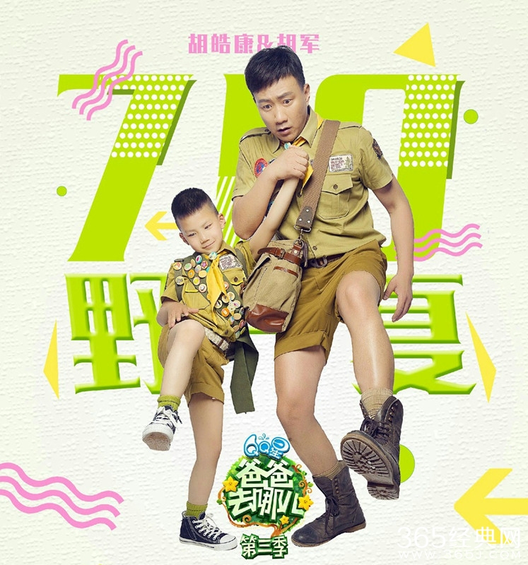 胡军为什么参加爸爸去哪儿3