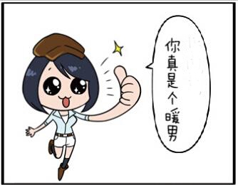 经典哥：哟西！这妞我要定了！2015.07.31