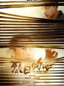 《烈日灼心》影评