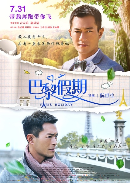 巴黎假期影评:舒展爱情的浪漫童话