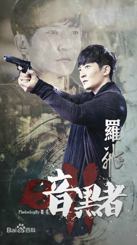 暗黑者2罗飞的结局是什么