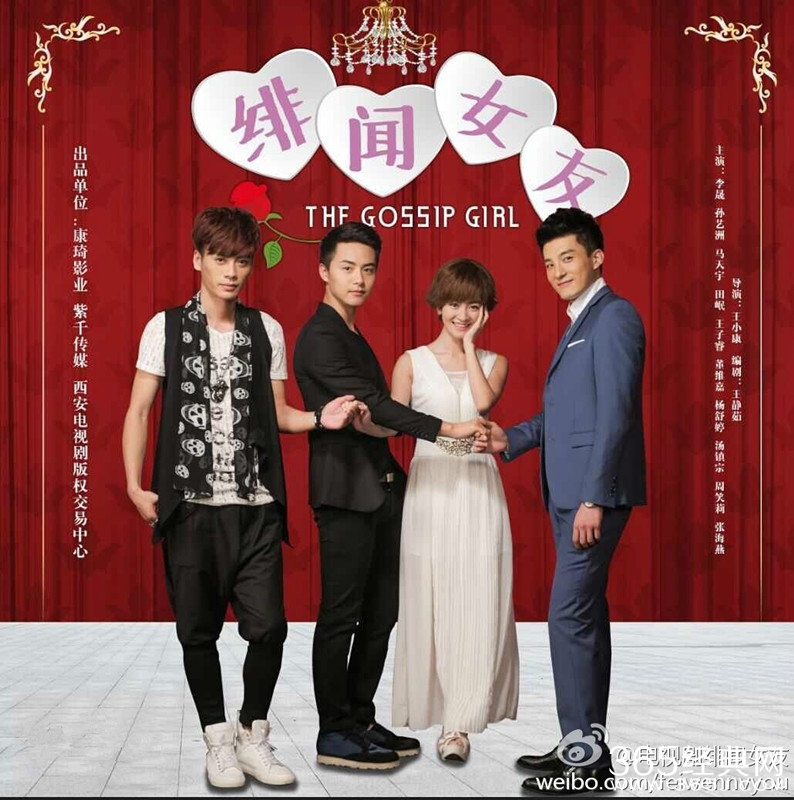 绯闻女友什么时候开播