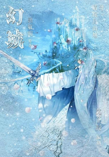 电影《幻城》上映时间及剧情简介