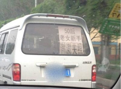 经典哥：姑娘们别上错了车子！2015.08.04