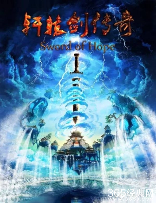 《轩辕剑传奇》上映时间及剧情简介