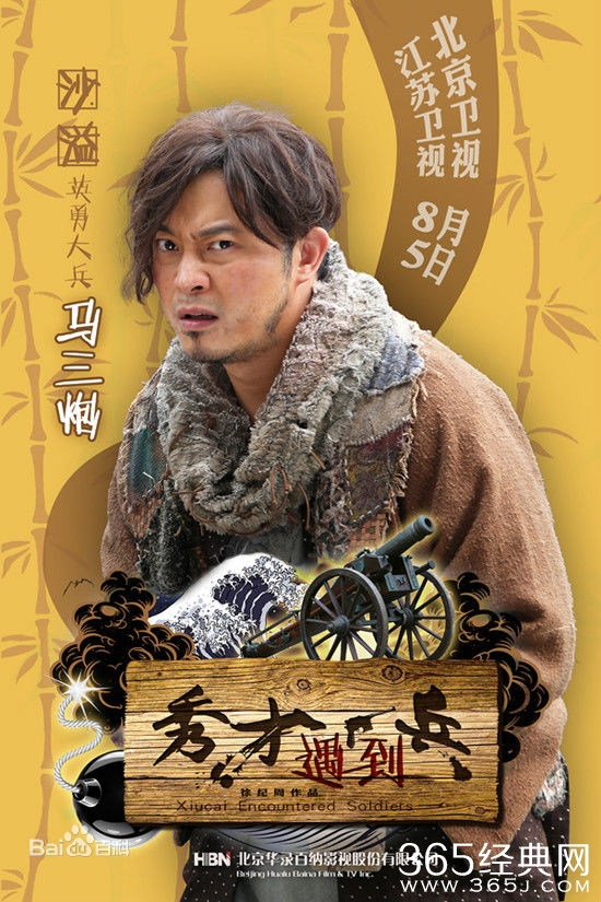 秀才遇到兵马三炮最后和谁在一起了