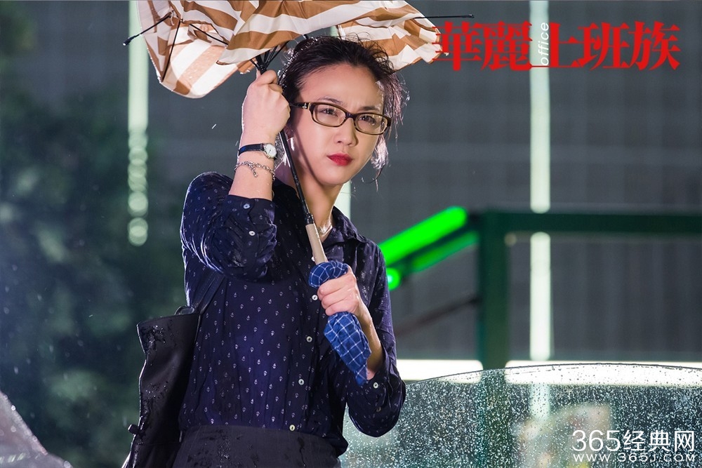 华丽上班族影评