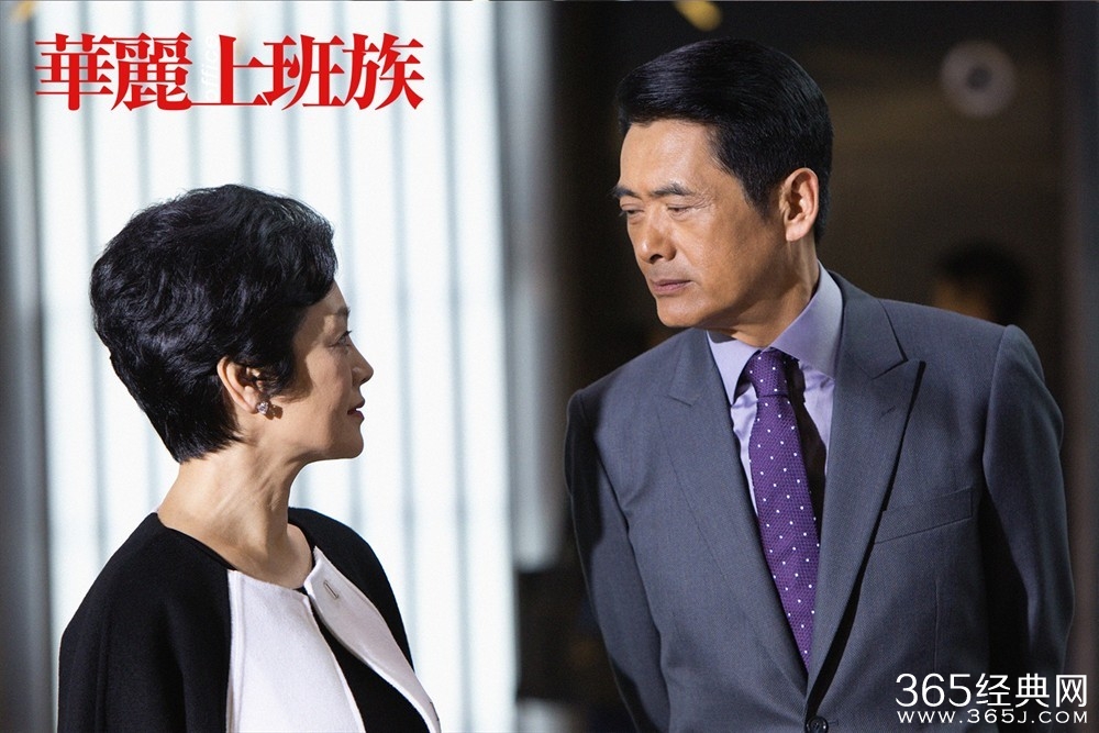 华丽上班族影评