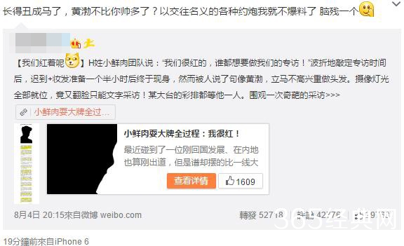 王思聪炮轰吐槽H姓男星是谁