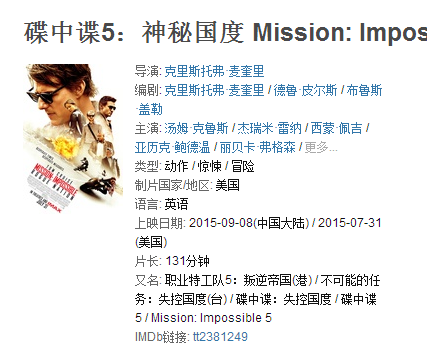 《碟中谍5：神秘国度》国内上映时间