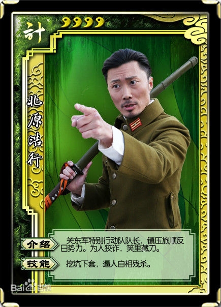 秀才遇到兵北原浩行是谁演的