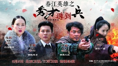 春江英雄之秀才遇到兵大结局1-42集全集介绍