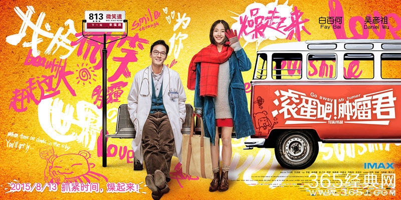 滚蛋吧！肿瘤君影评