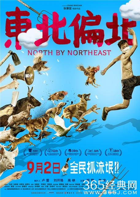 《东北偏北》定档9月2日 掀起全民抓流氓