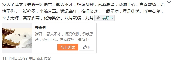 最牛辞职信+诗意辞职信 辞职信怎么写才有逼格