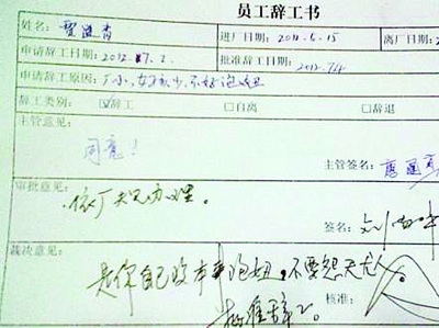 最牛辞职信+诗意辞职信 辞职信怎么写才有逼格