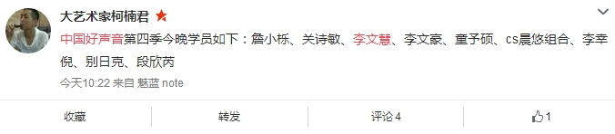 中国好声音第四季20150807期学员名单完整版