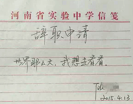 最牛辞职信+诗意辞职信 辞职信怎么写才有逼格