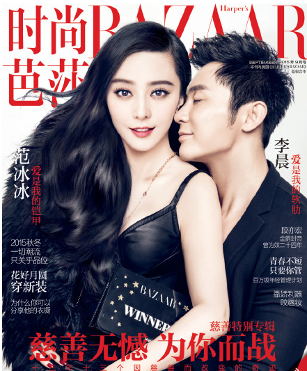 范冰冰李晨首合体登封面