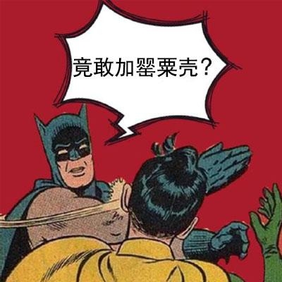 经典哥：我读书少不要骗我！2015.08.07