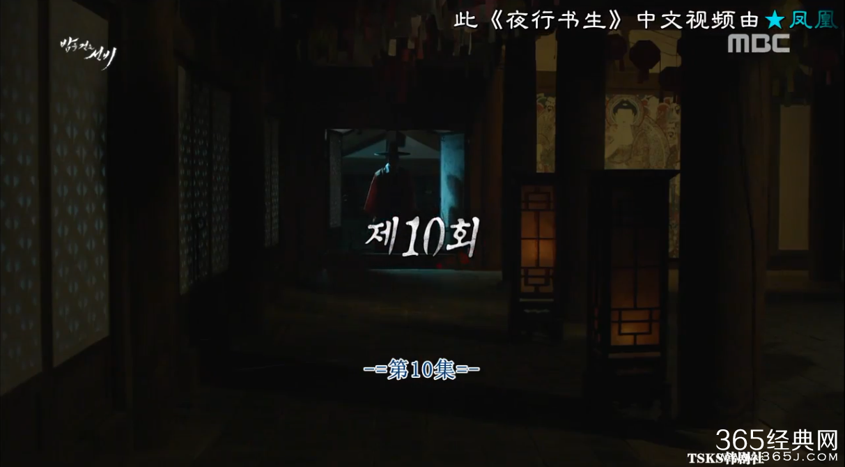 夜行书生第10集中字网络直播在线观看