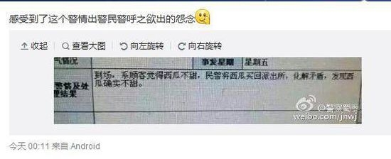 嫌西瓜不甜报警 警察叔叔神助攻