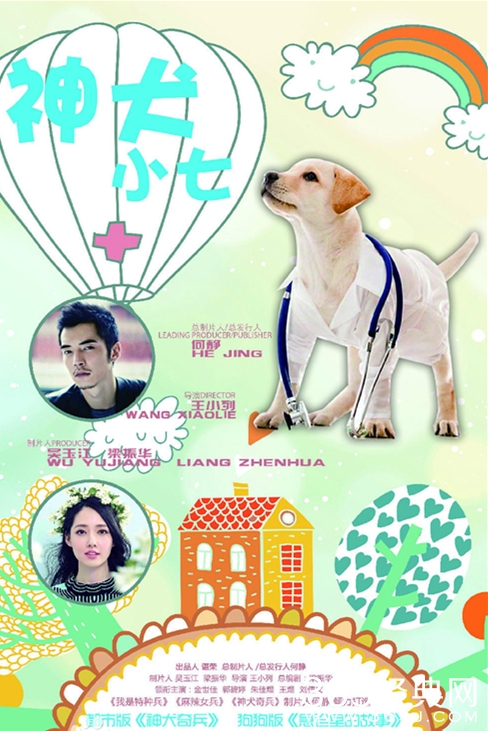 神犬小七更新时间