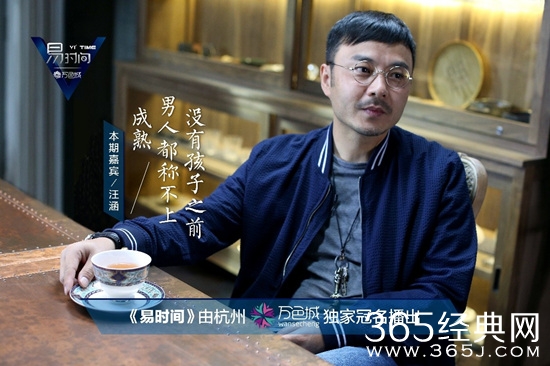 汪涵《易时间》谈心 不愿做公众人物愿做奶爸_腾讯在线