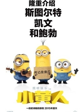 小黄人大眼萌影评