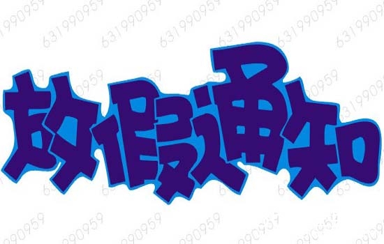 北京反法西斯70周年纪念日放假三天是真的吗