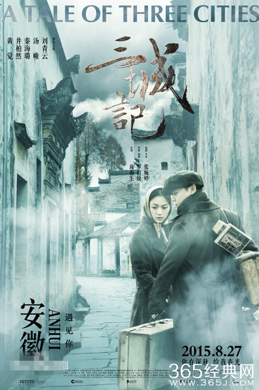 三城记提档8月27日终极预告一展乱世宏图