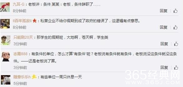 国务院发文鼓励每周2.5天休假 “有条件”的单位可施行