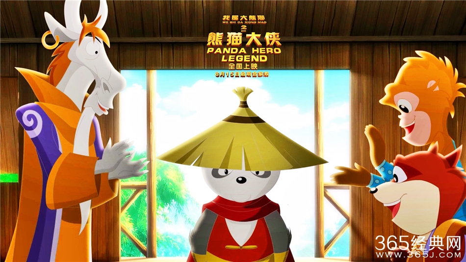 我是大熊猫之熊猫大侠影评