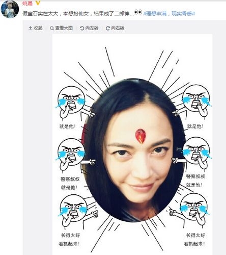姚晨额头顶红色宝石自拍变二郎神图