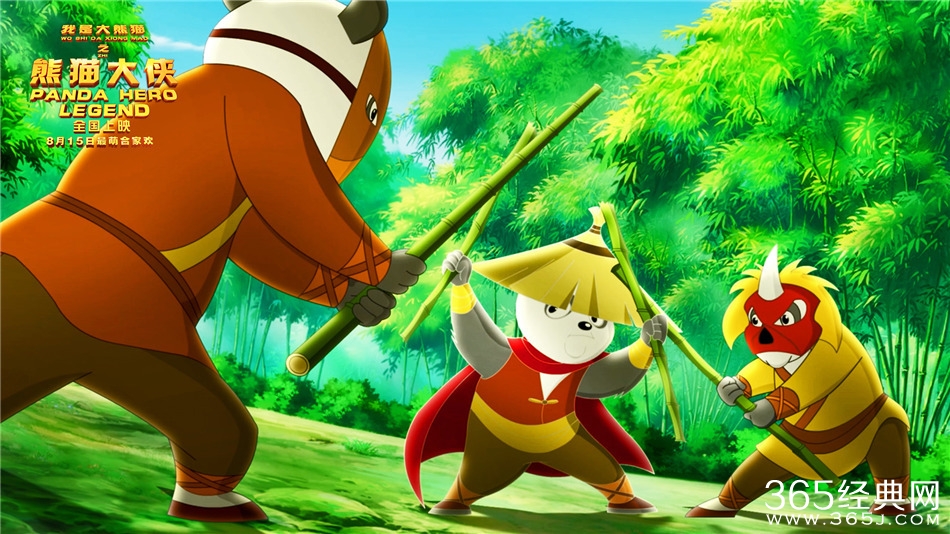 我是大熊猫之熊猫大侠影评