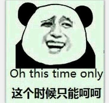 经典哥：没有钱就是无能的。2015.08.12