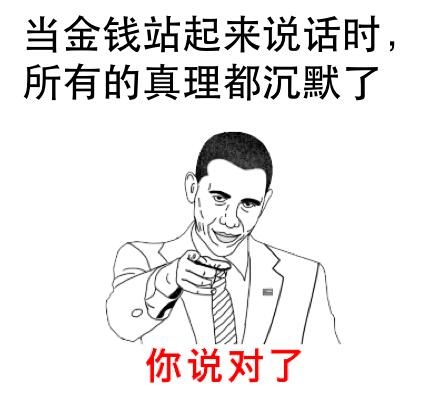 经典哥：没有钱就是无能的。2015.08.12