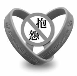 抱怨没有用一切靠自己