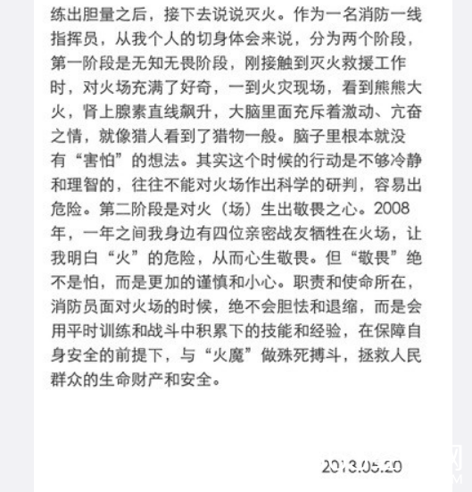 某消防队员小陆的一段回答