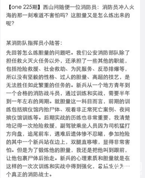 某消防队员小陆的一段回答