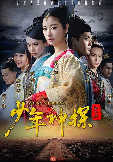 《少年神探狄仁杰》中的主上是什么人