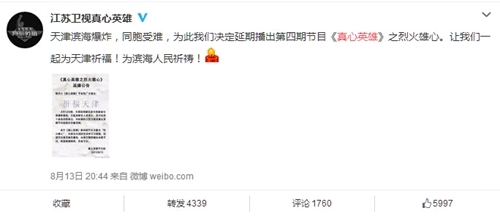 真心英雄20150814期为什么停播