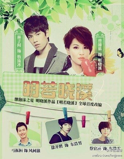 《明若晓溪》明晓溪最后结局是什么