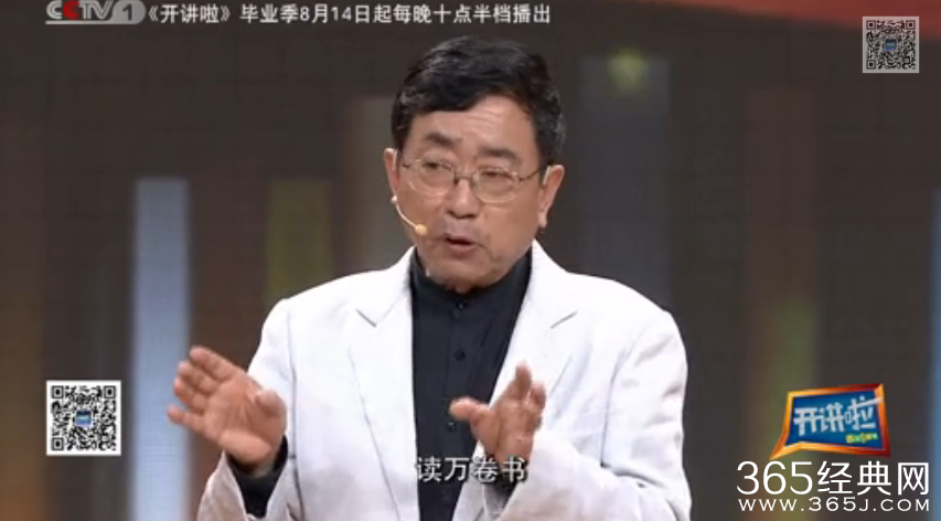 开讲啦余秋雨2015毕业季演讲稿:寻找远方的自己(第150期)