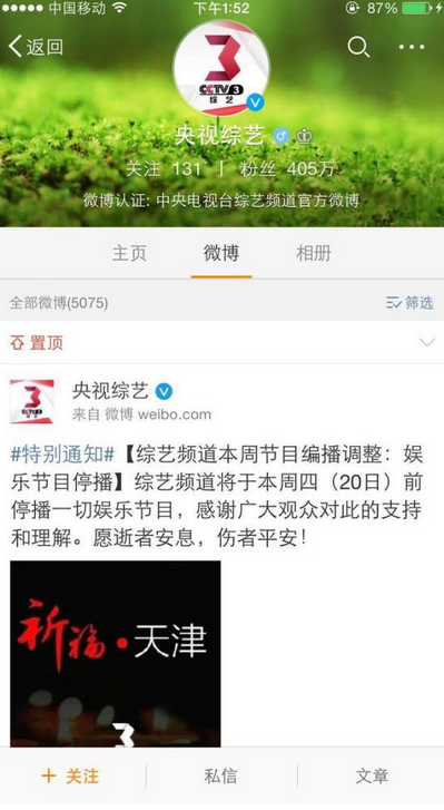 央视综艺周四前停播娱乐节目