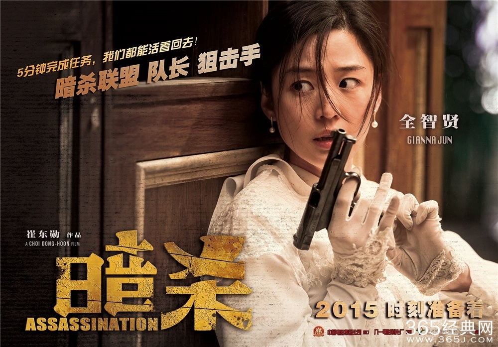 暗杀影评