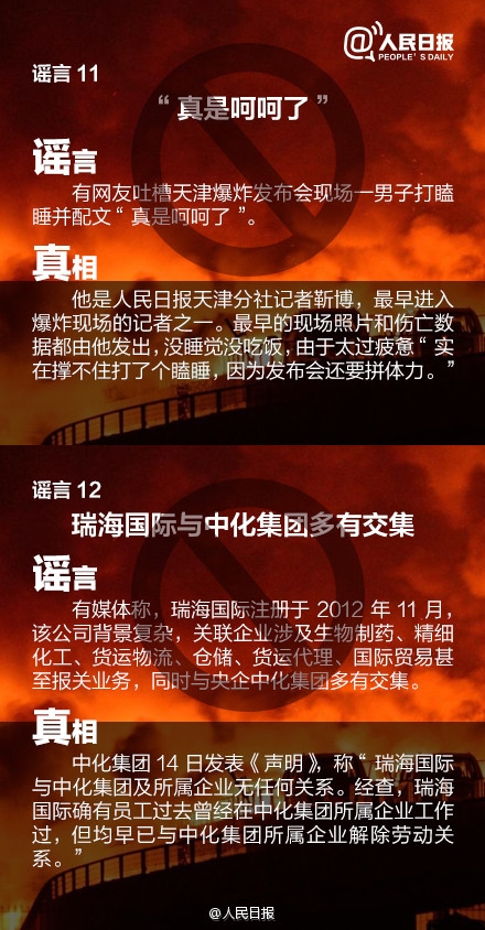 关于天津港爆炸事故这21个消息都是谣言！